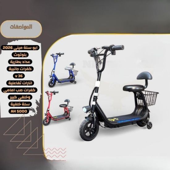 صورة سكوتر كهربائي أطفال مع مقعد وسلة موديل 2026